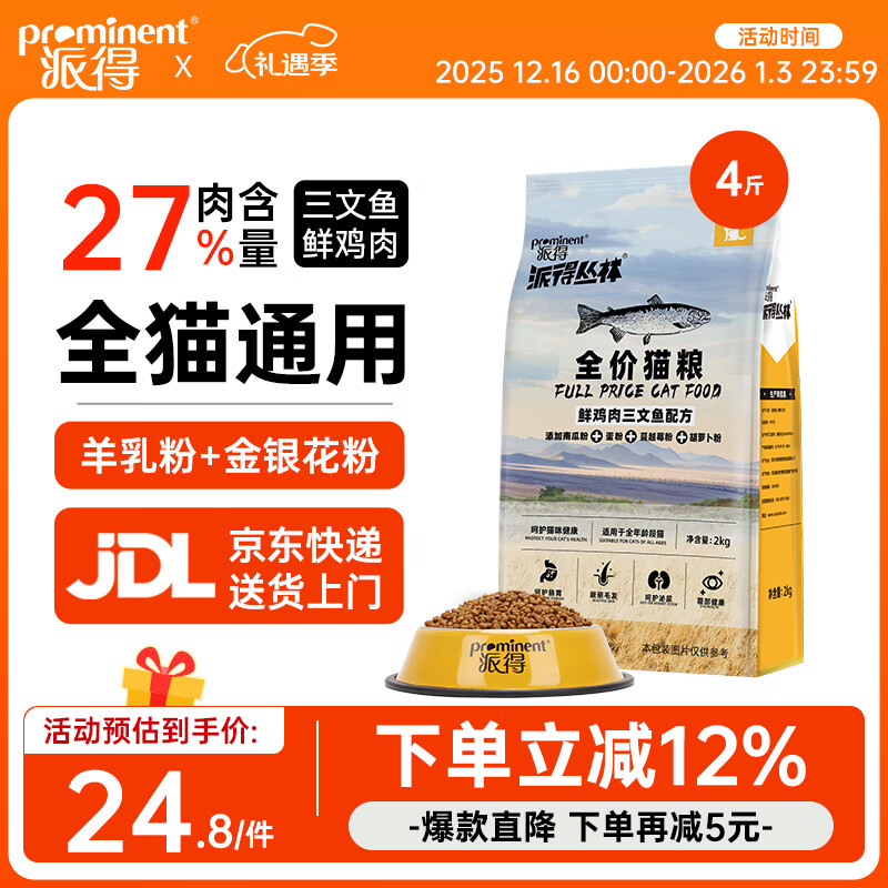 派得猫粮 成猫幼猫全价全阶段通用型英短蓝猫布偶流浪猫猫食猫咪主粮 全价猫粮丨幼猫成猫粮丨4斤