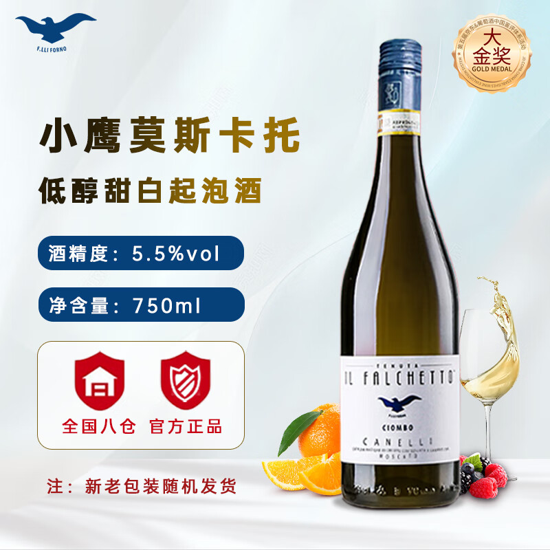 法尔凯特小鹰起泡酒莫斯卡托意大利进口阿斯蒂低醇甜红甜白气泡酒葡萄酒 法尔凯特小鹰低醇低泡甜白起泡酒750ml