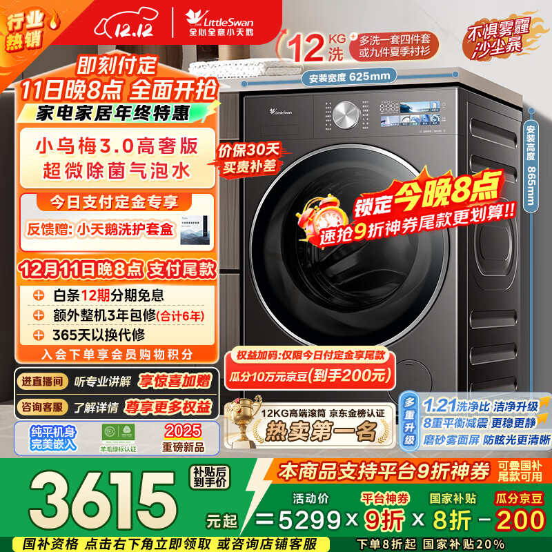 小天鹅（LittleSwan）小乌梅3.0高奢版 滚筒洗衣机全自动 12KG纯平大容量 TG12VE40PRO 以旧换新 国家补贴 京东自营