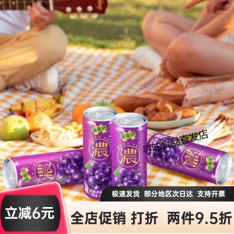 百事可乐【上新】百事可乐美年达浓玫瑰香葡萄味碳酸饮料330ml聚会细长罐 玫瑰香葡萄味330ml*1罐