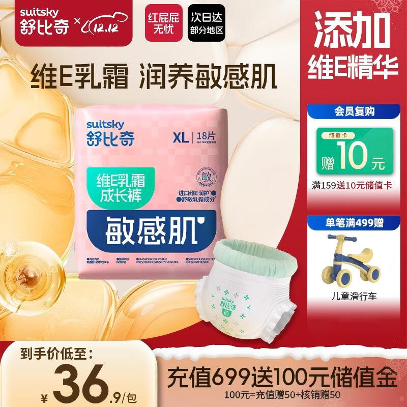 舒比奇维E乳霜敏感肌成长裤XL码18片加大号婴儿尿不湿