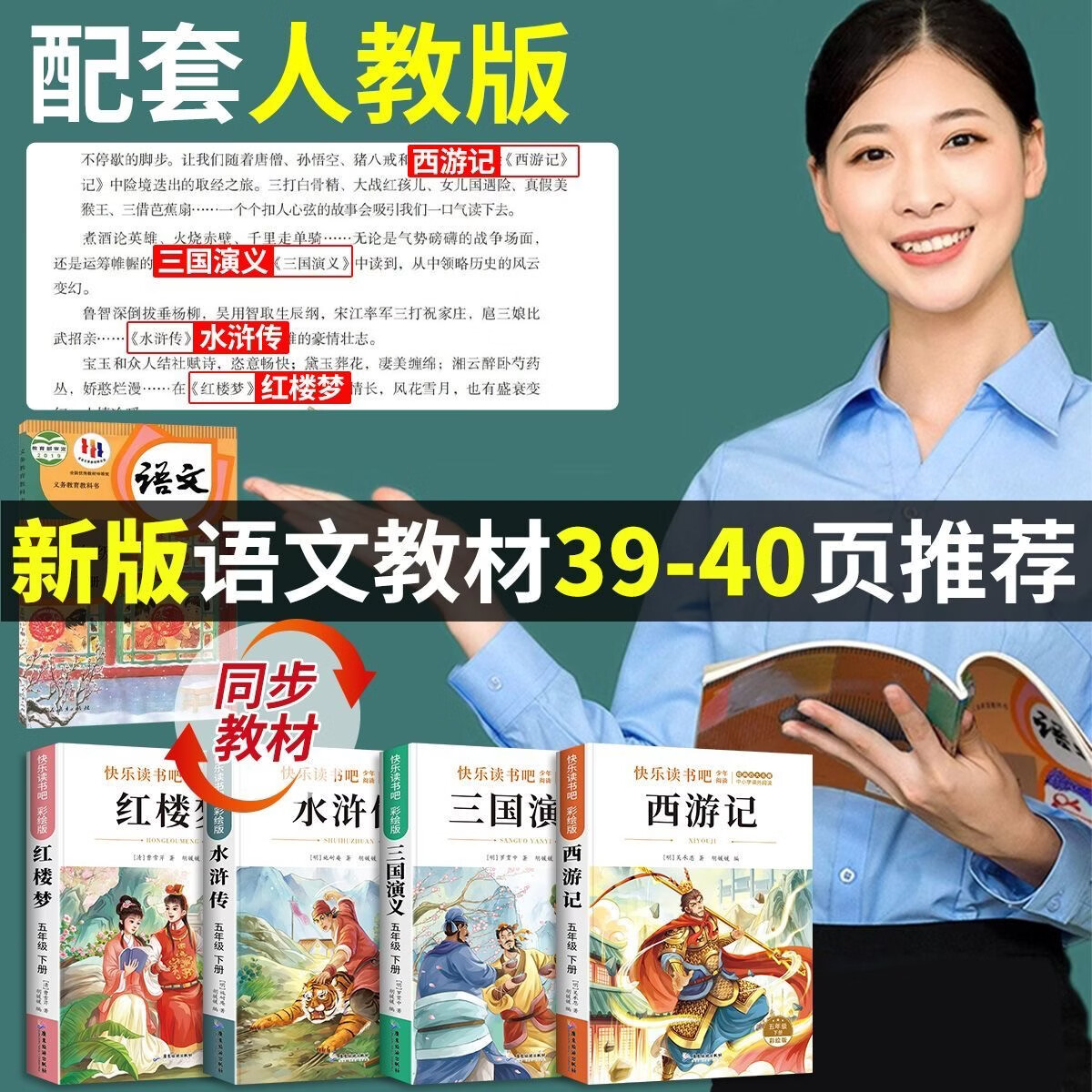 五年级下册快乐读书吧彩图青少年版四大名著原著正版课外书必读配套人教版全套小学生版共4册五年级下册快乐读书吧水浒传红楼梦西游记儿童版三国演义青少年版小学生四5六年级书 【全套4本】三国演义+西游记+水浒