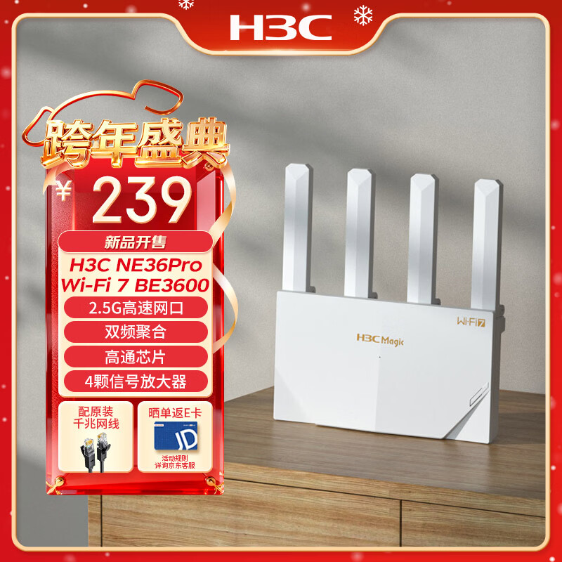 H3C �»��� NE36Proǧ��·����WiFi7 BE3600  2.5G���� 4���źŷŴ���  ��ͨоƬ �羺·�ɴ�ǽ�󸲸� 214.22Ԫ
