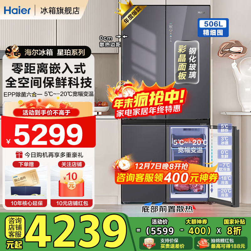 Haier/ 506 ʮֶԿ  520 BCD-506WGHTD14SJU1 4011.2Ԫ
