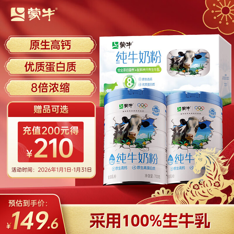 蒙牛纯牛奶粉700g*2礼盒装 生牛乳 高钙 男士女士全家奶粉 营养送礼