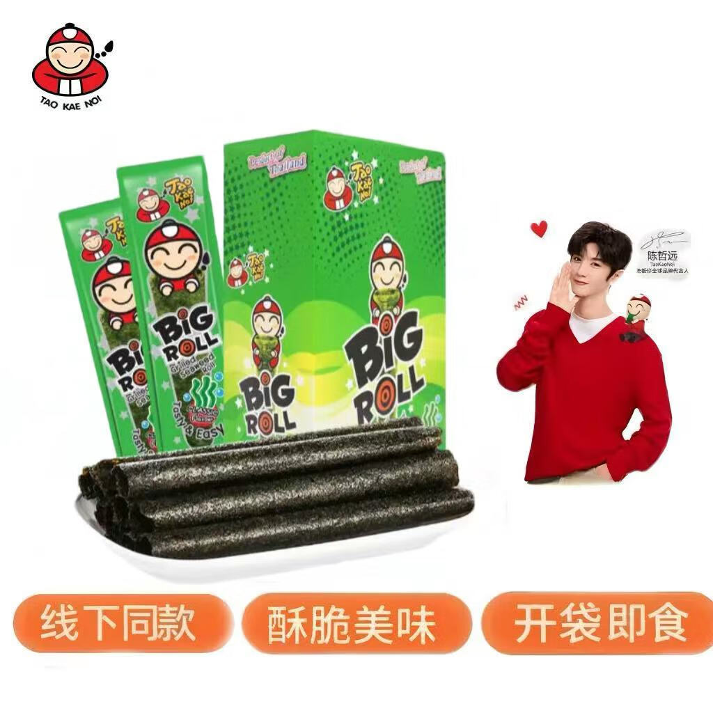 老板仔海苔卷原味 泰国进口 脆紫菜 儿童 休闲零食 独立包装3g*15条