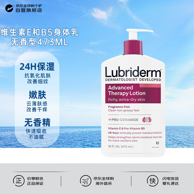露比黎登进口高级修复身体乳473ml神经酰胺B5维E止痒修护女生新年礼物