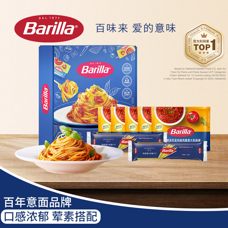 百味来Barilla#5直条意面250g*2+博洛尼亚肉酱150g*5春节送礼礼盒5人份