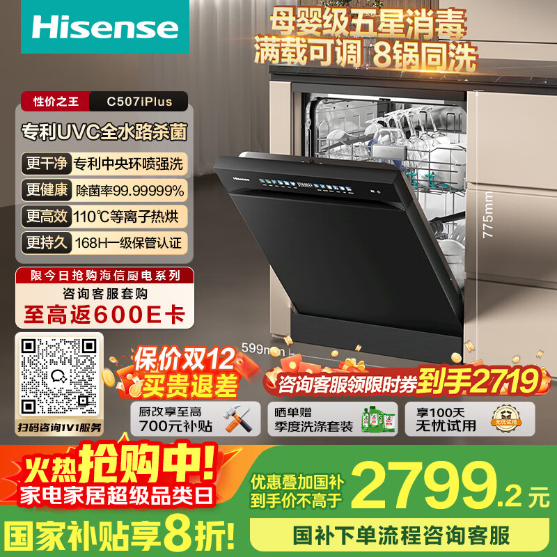 ţHisenseϴǶʽ16ؿɵһˮЧUVCĸӤ110ȷһWQ16-C507iPlus 2608Ԫ