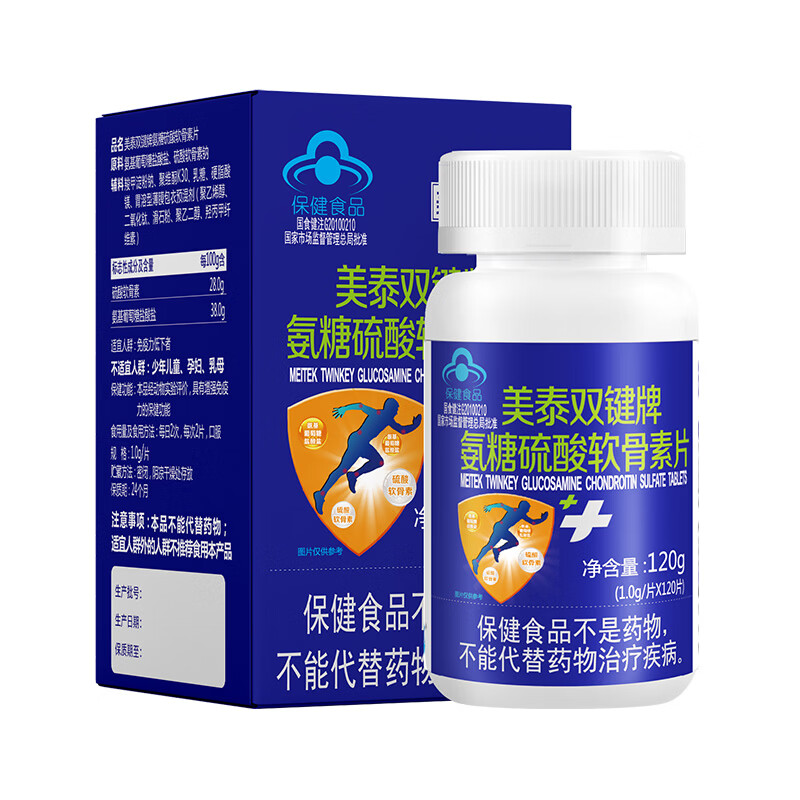 美泰双键 氨糖软骨素钙片120粒/盒 蓝帽保健品 中老年人氨糖补钙营养品 120粒*1瓶
