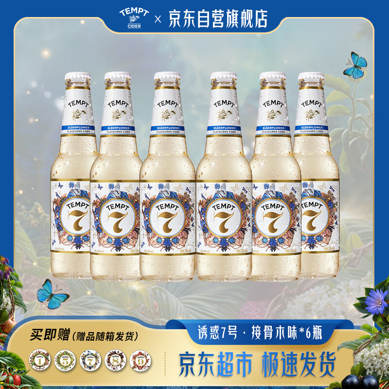 诱惑气泡水果酒微醺低度女士甜酒【诱惑7号接骨木花味*6瓶】热门商品