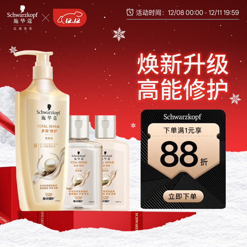 施华蔻（Schwarzkopf）多效修护洗发露400ml+120ml洗护旅行装 柔顺滋养洗发水 新老包装