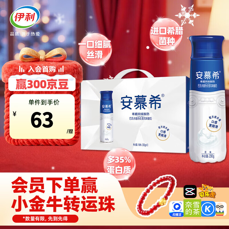 伊利安慕希高端畅饮型原味酸奶230g*10瓶/箱  一口浓郁 礼盒装 10月产
