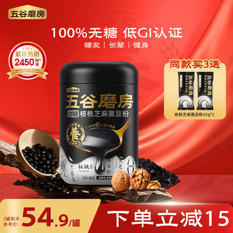 五谷磨房黑芝麻糊核桃芝麻黑豆粉黑之养代餐粉炖奶546g无糖版