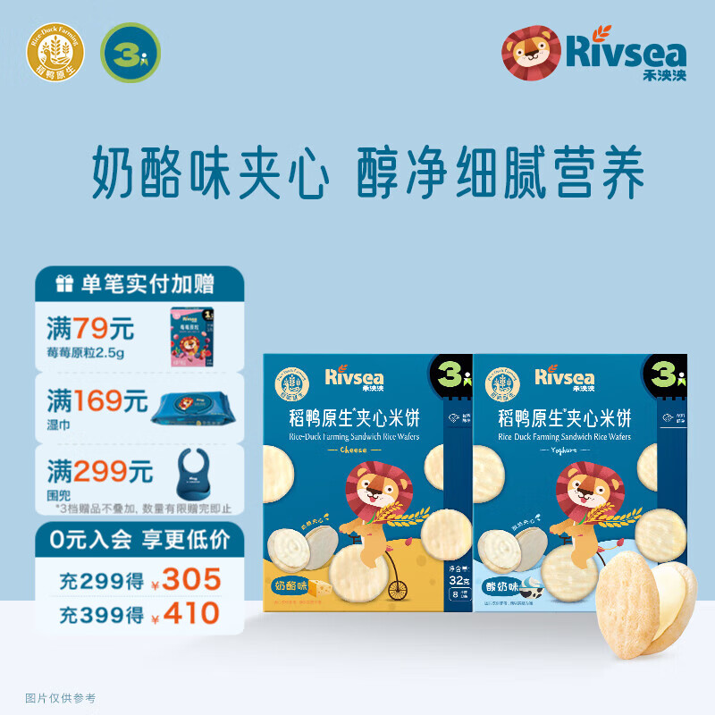 禾泱泱婴幼儿稻鸭原生米饼宝宝零食辅食儿童磨牙棒无添加白砂糖入口易溶 夹心米饼2盒（酸奶32g+奶酪32g）