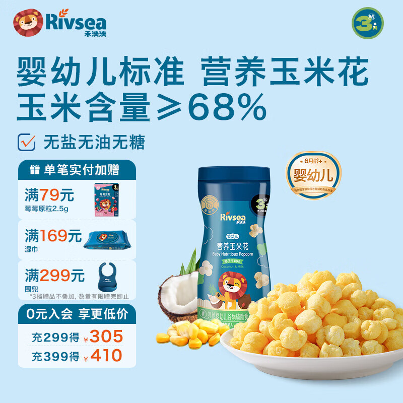 禾泱泱婴幼儿玉米花 宝宝健康小零食泡芙爆米花 营养玉米花-椰子牛奶味19g