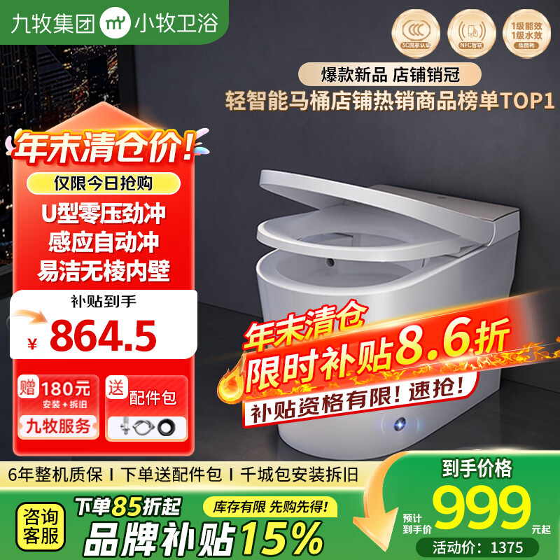 小牧卫浴轻智能马桶九牧系列座圈加热离座冲停零压劲冲小户型S3e 305坑距