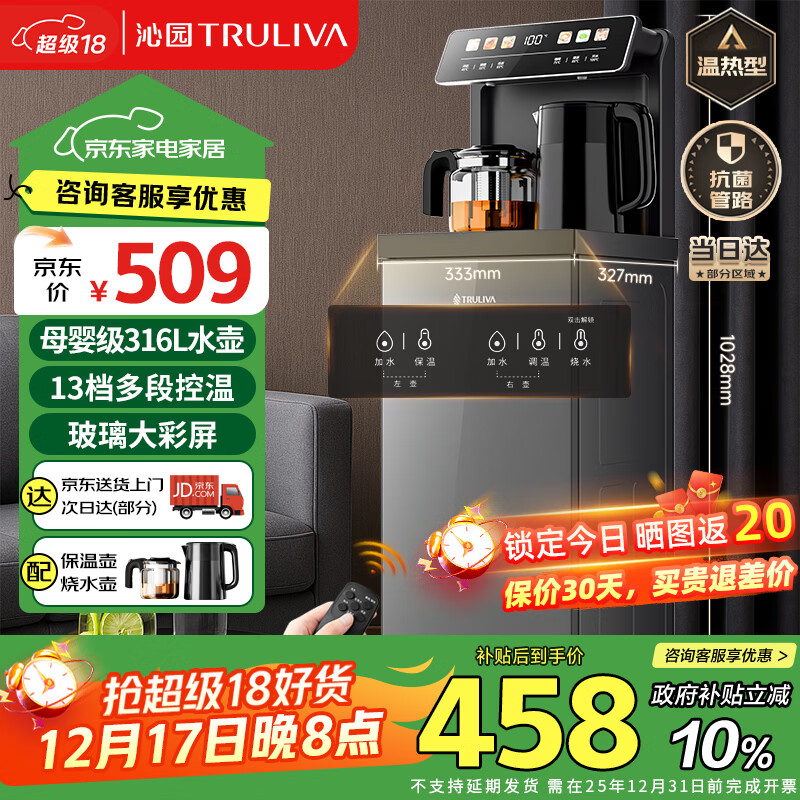 沁园（TRULIVA）茶吧机饮水机立式下置式水桶家用多功能办公室全自动智能茶吧柜一体烧水壶高端客厅用2025年新款
