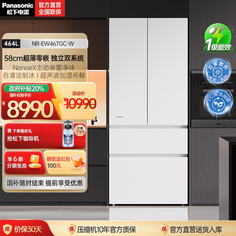 松下（Panasonic）【新品海湾】大白PRO冰箱法式多门460超薄零嵌入式双系统电冰箱风冷无霜一级能效 NR-EW4