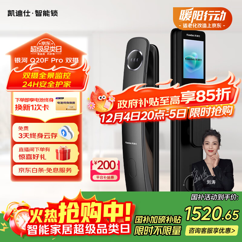 凯迪仕（kaadas）智能门锁人脸识别可视猫眼大屏全自动指纹锁密码锁 Q20F Pro双摄