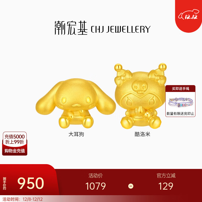 潮宏基三丽鸥大耳狗酷洛米黄金转运珠足金手链女库洛米玉桂狗金珠手绳TK 酷洛米 单串珠