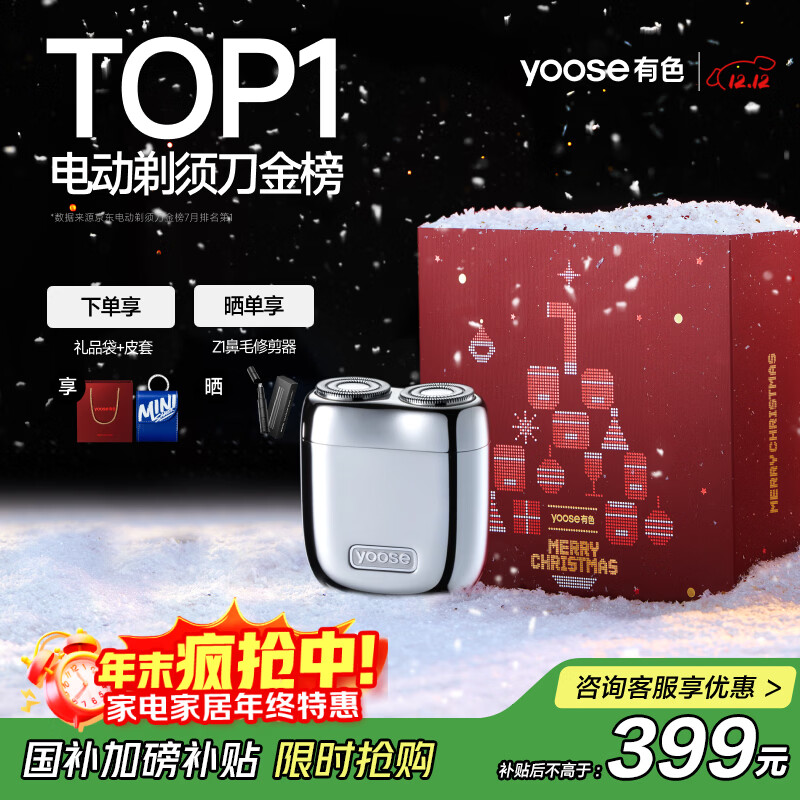 有色（yoose）剃须刀合金电动刮胡刀迷你便携旋转式男士生日礼物送男友老公胡须刀礼盒 MINI 2.0 电镀银