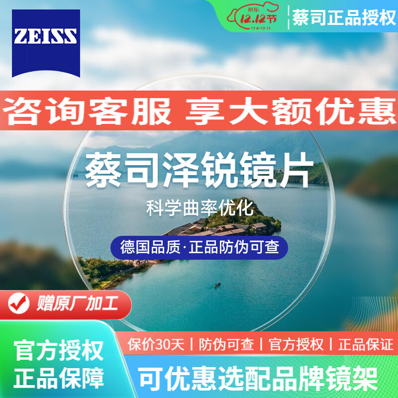 ˾ZEISSƬ PLUSĤɫӽXɫƬ۾Ƭ侵 ɫɫӽXĤƬ2Ƭ 1.60 640Ԫ