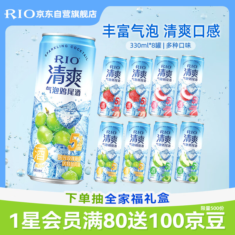 锐澳（RIO）预调酒 鸡尾酒 洋酒低度果酒甜酒 伏特加 清爽5度系列 330ml*8罐
