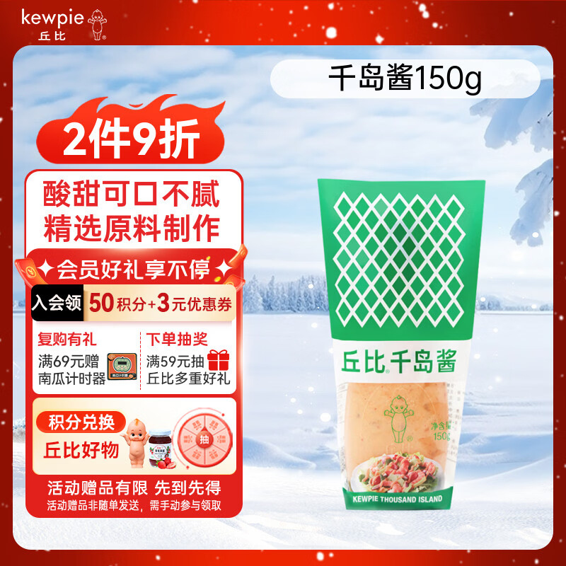 丘比（KEWPIE）沙拉酱 千岛口味 调味品 轻食餐水果蔬菜番茄酱 150g*1瓶