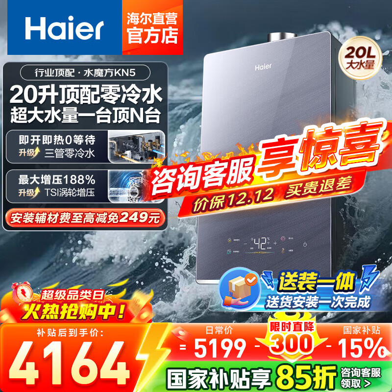 Haier/ ˮ KϵKN5 20 JSQ38-20KN5FXPGU1  2697.9Ԫ