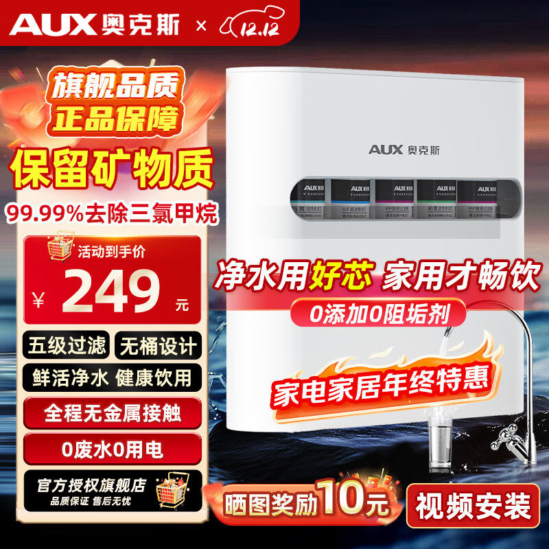 奥克斯净水器家用超滤机滤水器厨下式自来水净化器AU28厨房饮水机水龙头台式过滤器净水机 【自行安装】五级精滤+矿化直饮