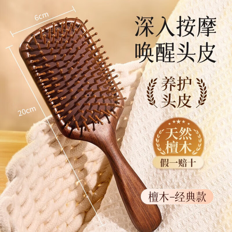 GERTHRON德国气垫梳子女生气囊按摩梳养发专用檀木顺髪头部头皮经络按摩 【精选金丝楦】方形经典款-毛囊疏通