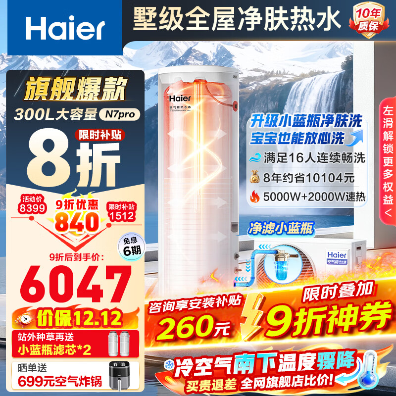 Haierˮ200/300LһЧÿˮʡϱͨáѯͷ׼ۡN7/N7PRO Ʒ300L N7PROСƿϴ 6013.69Ԫ