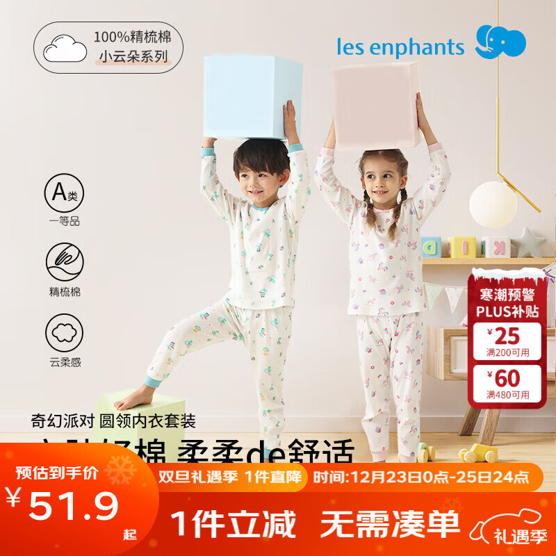 丽婴房（Les enphants）丽婴房儿童A类纯棉内衣套装男童女童夏季睡衣打底长袖空调家居服 奇想天蓝 140 CM/10岁 京东折扣/优惠券