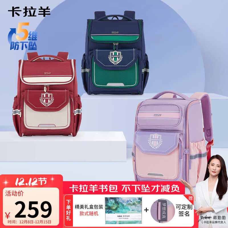 卡拉羊小学生书包1-3-6年级儿童减负防下坠大容量男女生双肩包背包
