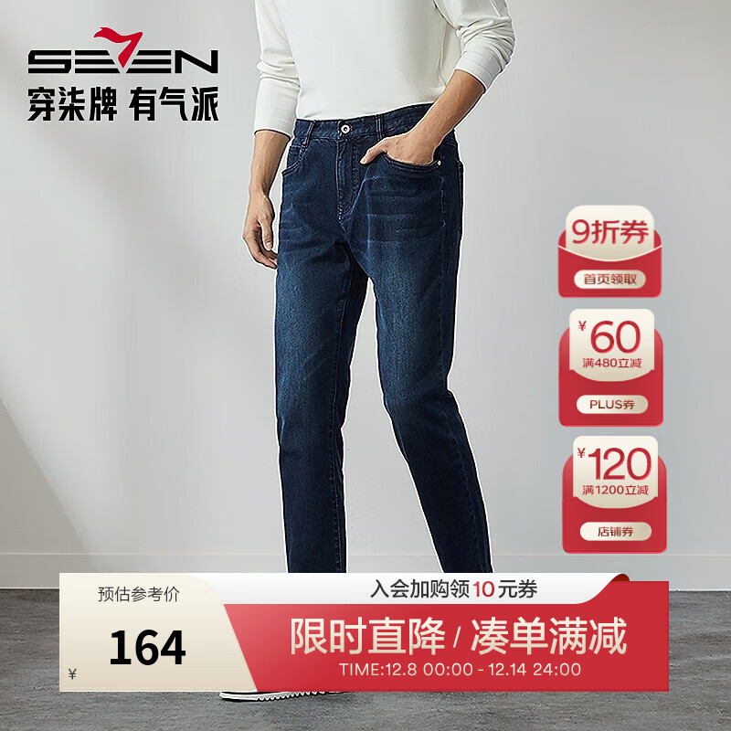 柒牌【含莱赛尔磨毛】牛仔裤男款秋季新品时尚百搭直筒水洗长裤子 藏青 34