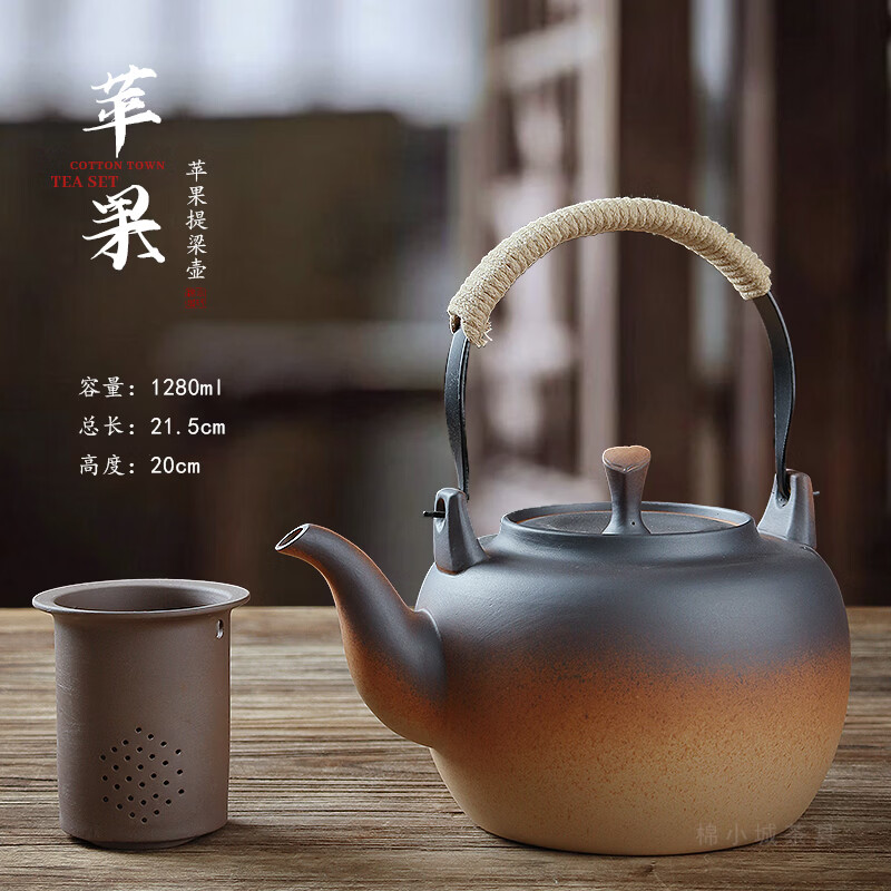 棉小城家用煮茶炉提梁壶土陶瓷泡茶壶复古大容量过滤内胆明火直烧电陶炉 单壶【1280ml苹果提梁陶壶】+内滤