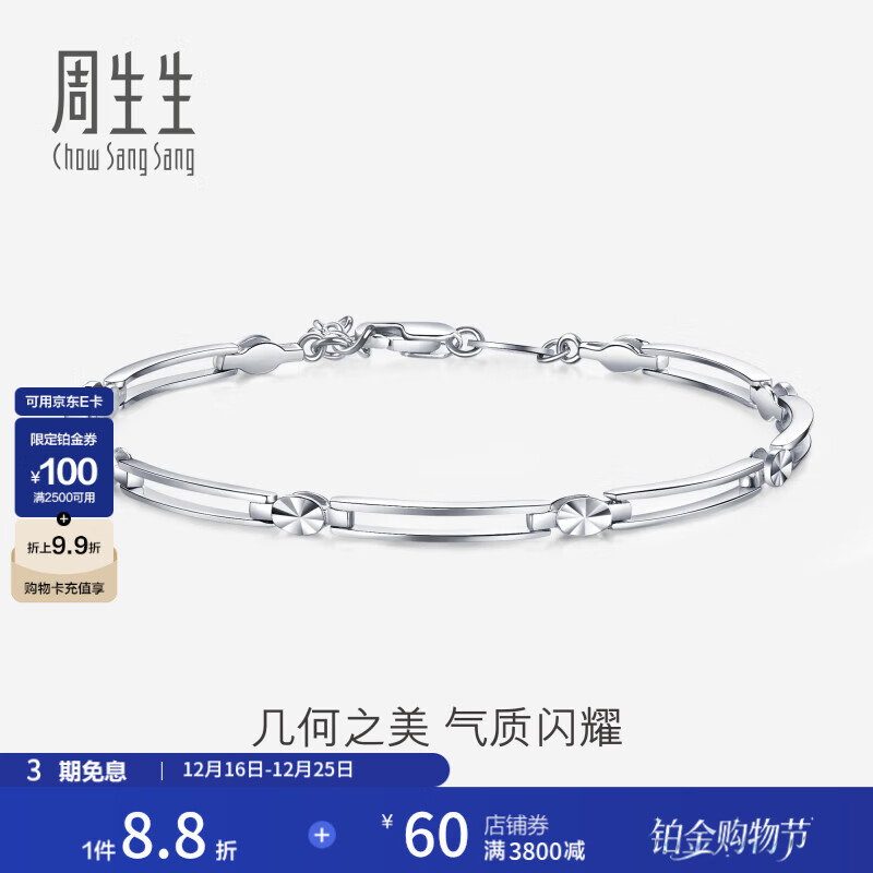 周生生圣诞礼物  Pt950铂金手链白金手链女款 33195B 计价 19厘米 - 7.95克(含工费500元)