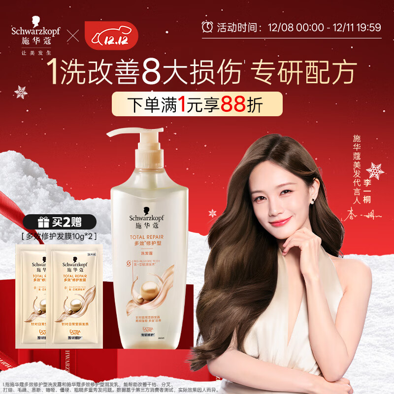 施华蔻（Schwarzkopf）多效修护洗发露400ml 净油洗发水 柔顺滋养洗头膏（新老包装）