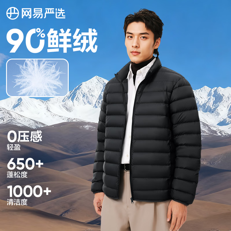 网易严选新品90鸭绒轻薄羽绒服保暖0压感防泼水蓄热抗菌外套男羽绒内胆 25升级A款-水墨黑（立领） L