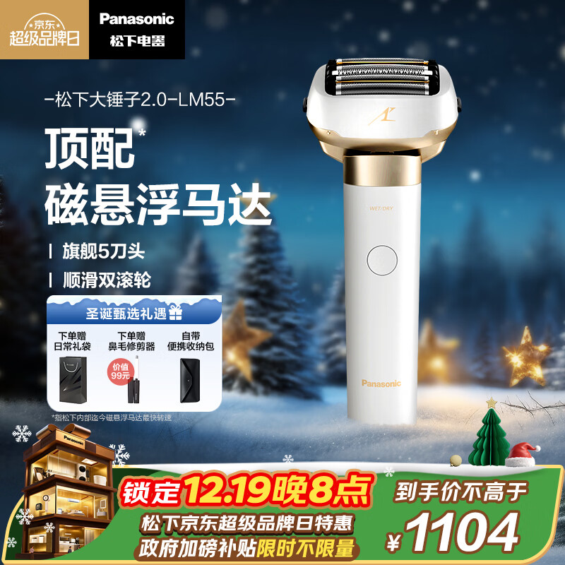 松下（Panasonic）全新大锤子2.0剃须刀电动往复式男士刮胡刀进口五刀头Type-c 父亲节礼物男礼盒LM55白