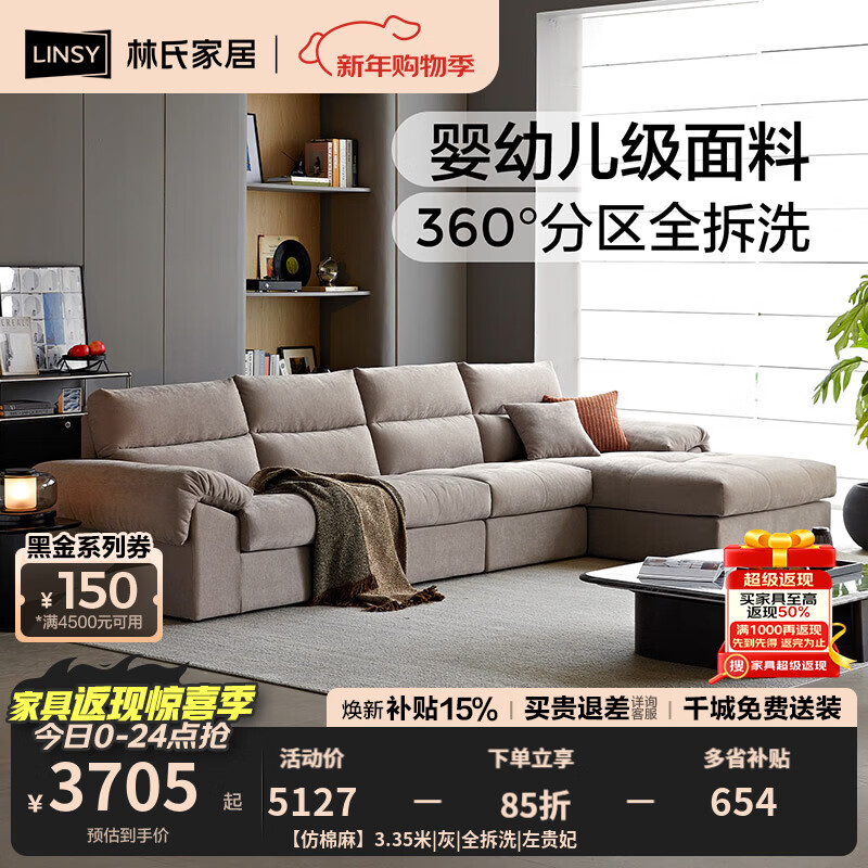 林氏家居布艺沙发客厅2025新款仿棉麻现代简约贵妃位转角家具大户型BS006 【仿棉麻】3.35米|灰|全拆洗|左贵妃