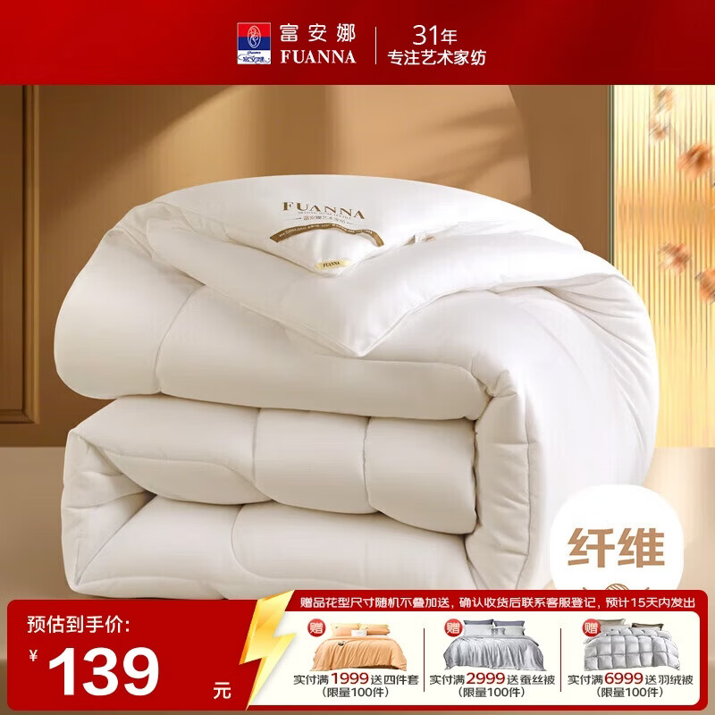 先领109-50卷  自营 富安娜家纺合集 ①79元 舒暖冬被 约7斤 230*229cm - 线报酷