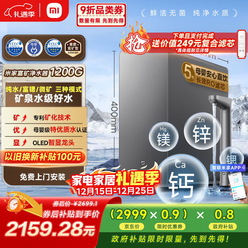 米家小米富矿净水器1200G 母婴级厨下家用 5年长效RO反渗透 富含矿物质 一级水效 MR1263-D
