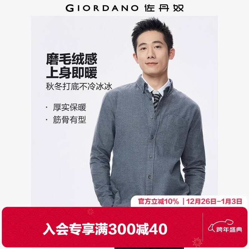 佐丹奴纯棉磨毛衬衫男秋冬新款单口袋商务休闲衬衣男长袖01045859