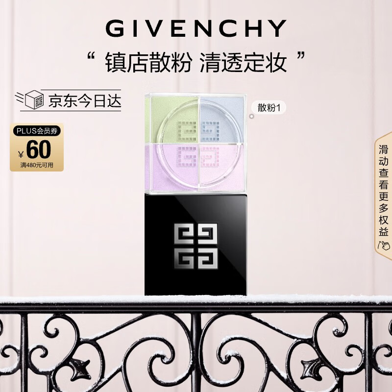 纪梵希（Givenchy）明星四宫格柔雾散粉1号哑光定妆蜜粉化妆品 圣诞礼物礼盒送女生