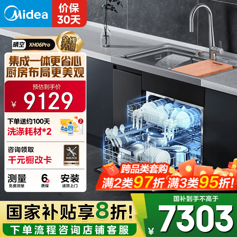 美的（Midea）集成水槽洗碗机一体 宽屏瀑布水13套分层洗光触媒净味四星消毒一级水效 集成洗碗机XH06Pro 黑色款