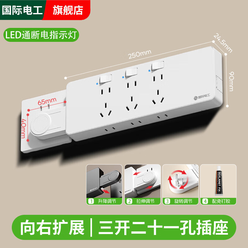 国际电工免接线扩展插座升降调节多功能墙壁多孔位转换器LED指示灯插线板 白色【向右扩展】带指示灯-三位三开21孔