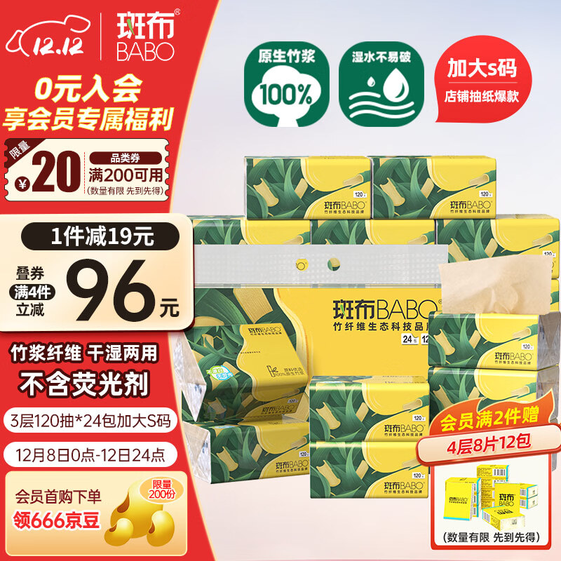 斑布抽纸 3层120抽*24包 加大S码 湿水不易破 纸巾 餐巾纸 卫生纸