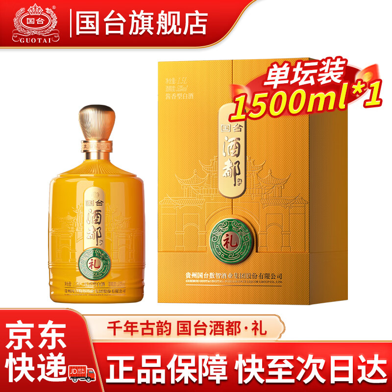guotai/��̨ ���� 53�� ������ 1ƿ 1.5L 389Ԫ